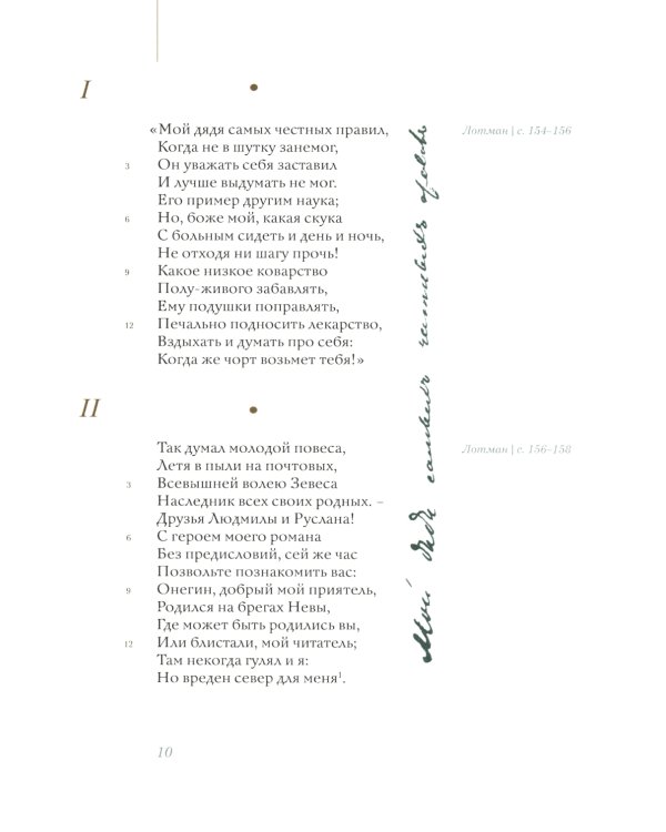 Евгений Онегин: роман в стихах (с комментариями Лотмана). В 2 кн