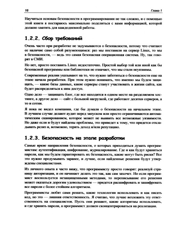 C# глазами хакера. 2-е изд