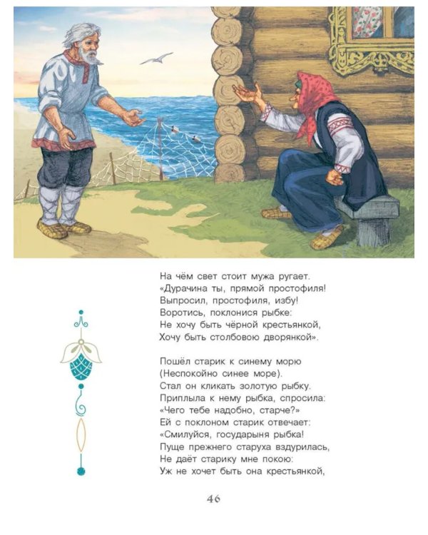 Сказки Пушкина