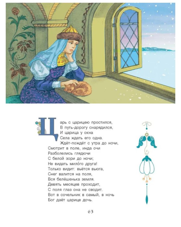 Сказки Пушкина