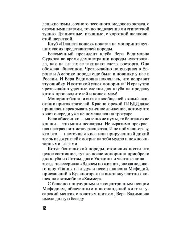 Девять воплощений кошки: роман