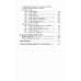 Исцеляющие группы мудр. Новый метод применения. 2-е изд., испр