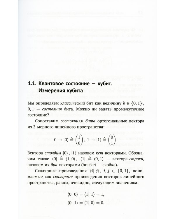 Элементарная квантовая криптография: Для криптографов, не знакомых с квантовой механикой