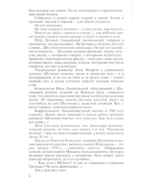 Шолохов. Незаконный. 2-е изд