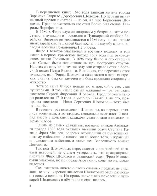 Шолохов. Незаконный. 2-е изд