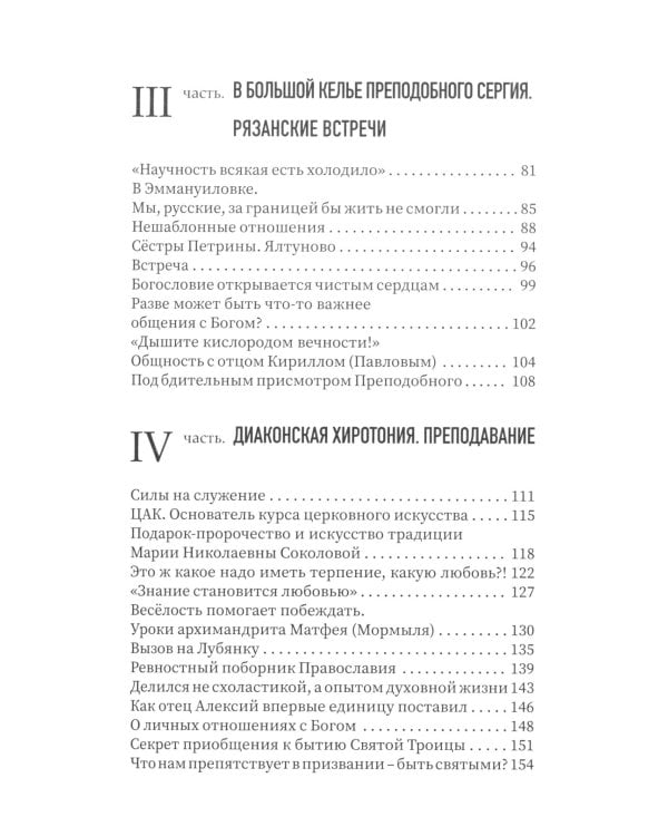 Достигайте любви. О жизни архиепископа Костромского и Галичского Алексия (Фролова)