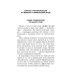 Исцеляющие группы мудр. Новый метод применения. 2-е изд., испр