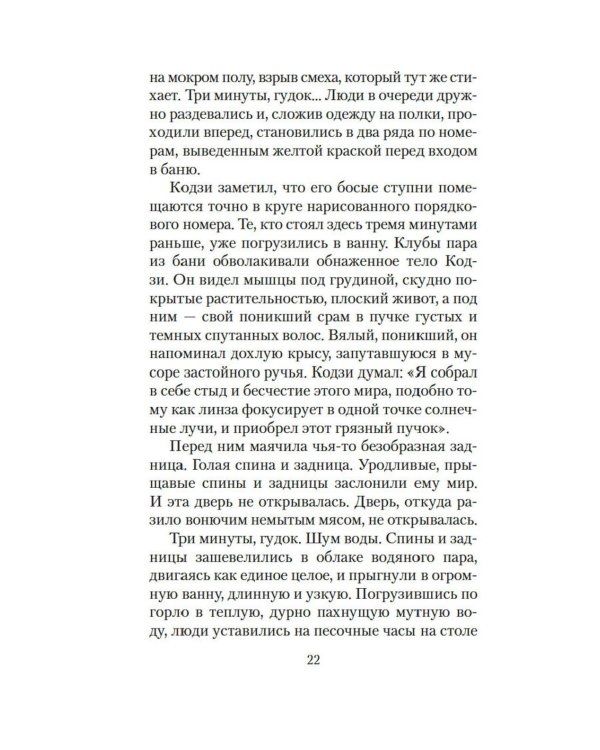 Игры зверей: роман