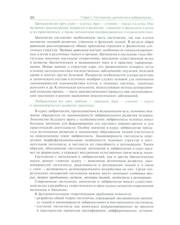 Гистология, эмбриология и цитология: Учебник. 7-е изд., перераб.и доп