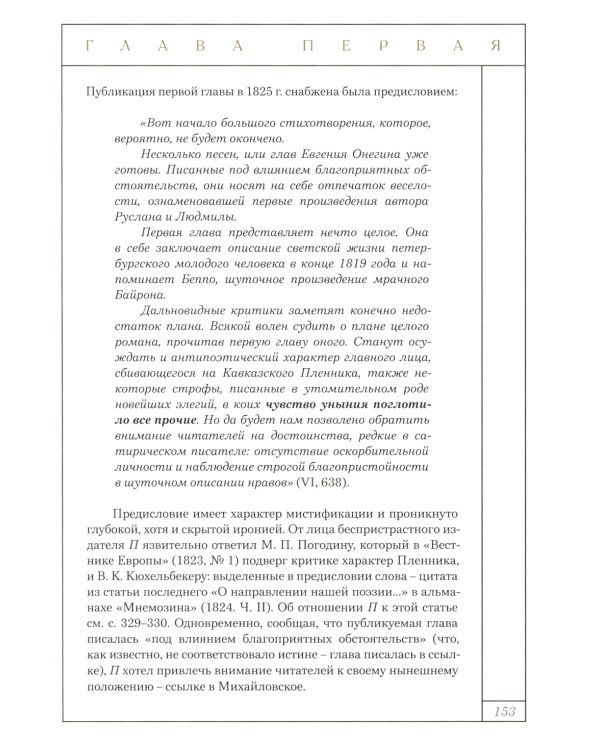 Евгений Онегин: роман в стихах (с комментариями Лотмана). В 2 кн