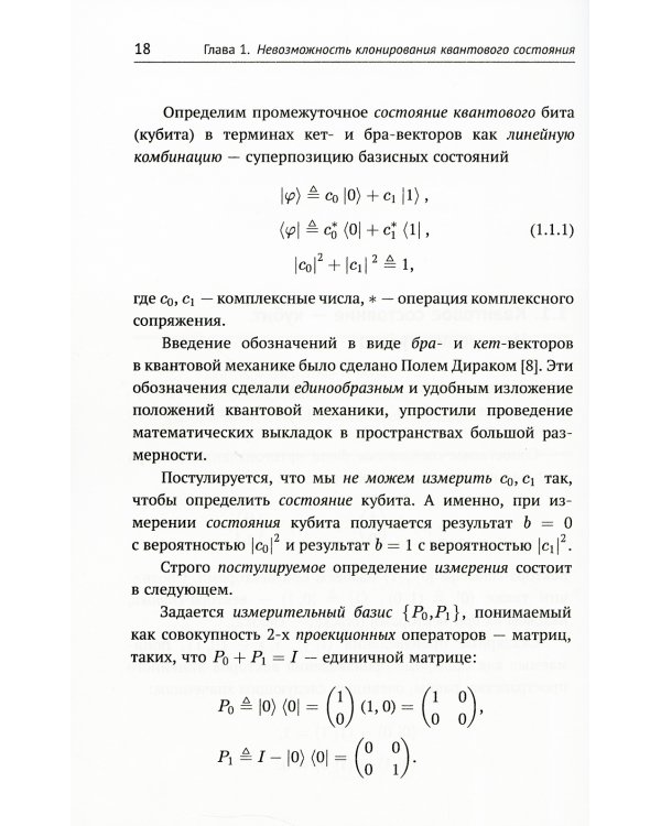 Элементарная квантовая криптография: Для криптографов, не знакомых с квантовой механикой