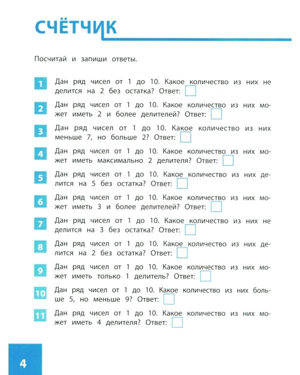 Нестандартные логические задачки для начальной школы