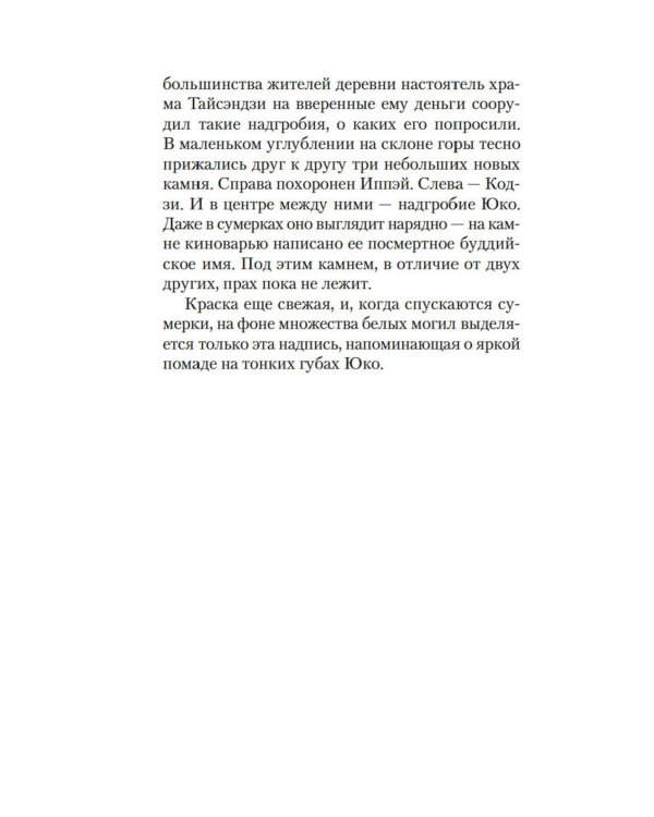 Игры зверей: роман