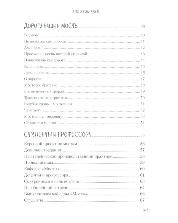 Я по жизни бежал. Избранные стихи