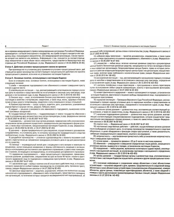 УПК РФ (по сост. на 20.09.2022 г.)