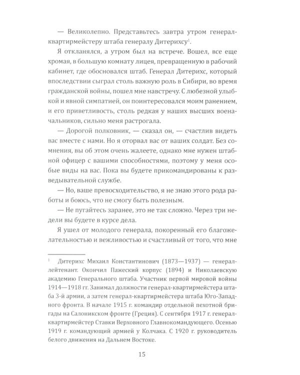 Паутина Антанты. Резидент Царя в Париже