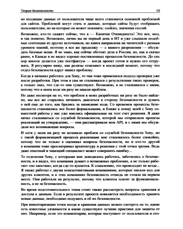 C# глазами хакера. 2-е изд