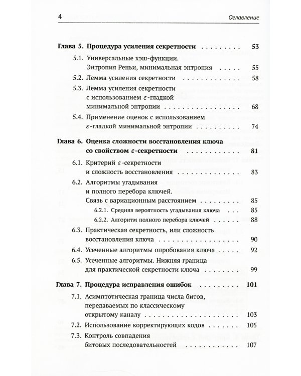 Элементарная квантовая криптография: Для криптографов, не знакомых с квантовой механикой