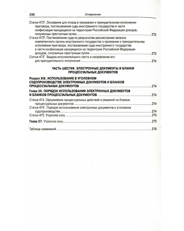 УПК РФ (по сост. на 20.09.2022 г.)