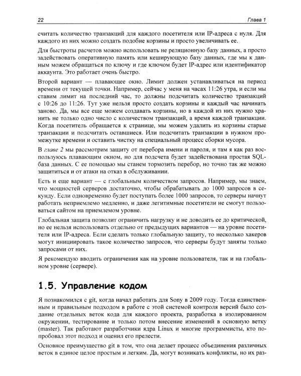 C# глазами хакера. 2-е изд