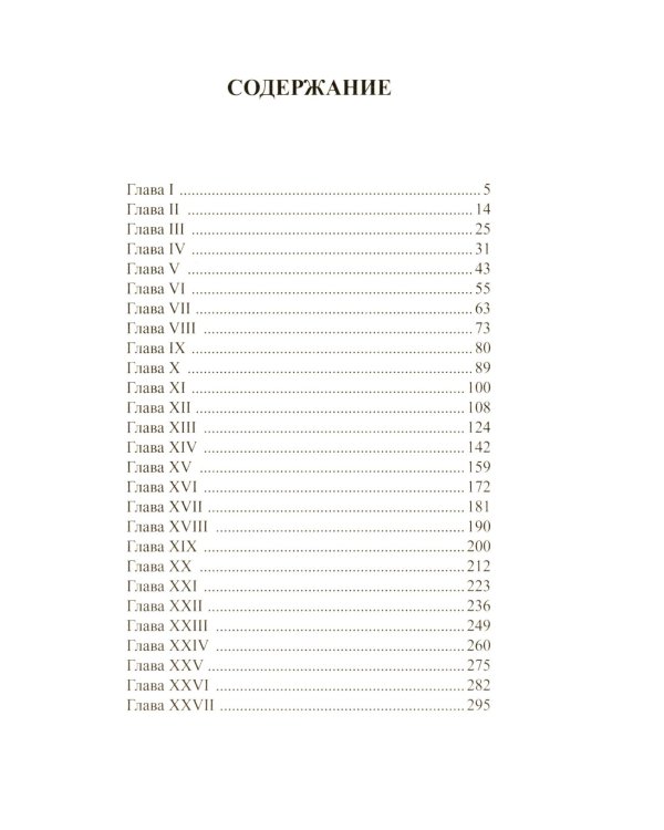 Таинственный сад