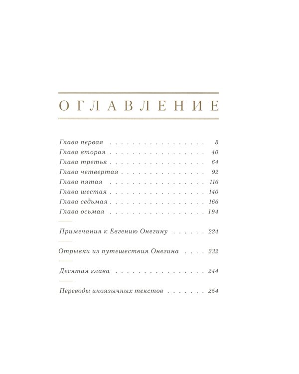 Евгений Онегин: роман в стихах (с комментариями Лотмана). В 2 кн