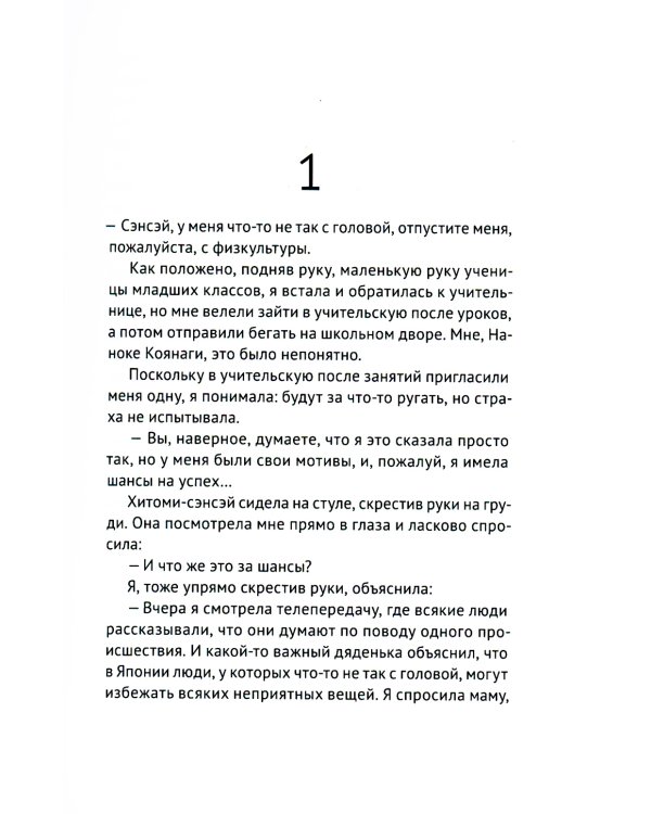 Я опять видела тот же сон