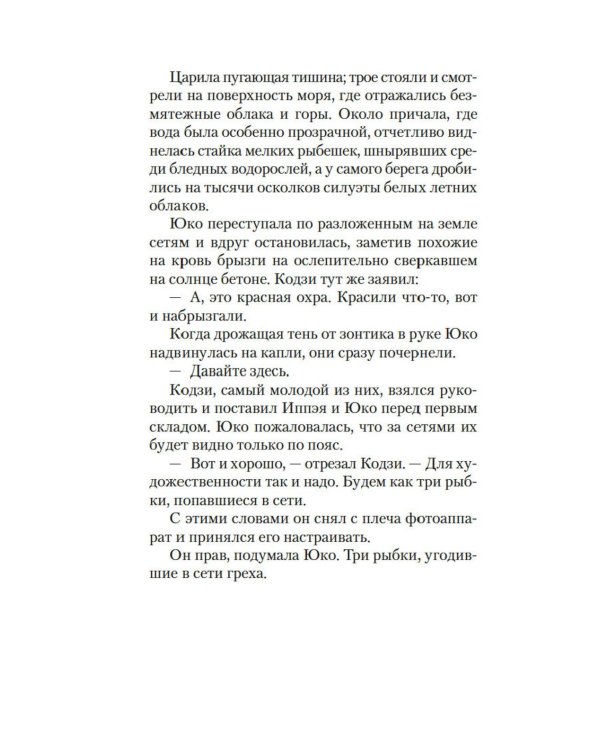 Игры зверей: роман