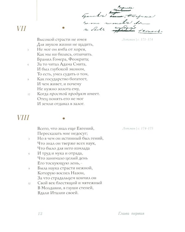 Евгений Онегин: роман в стихах (с комментариями Лотмана). В 2 кн