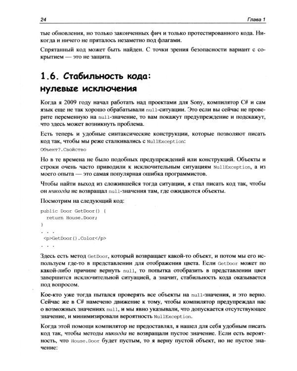 C# глазами хакера. 2-е изд