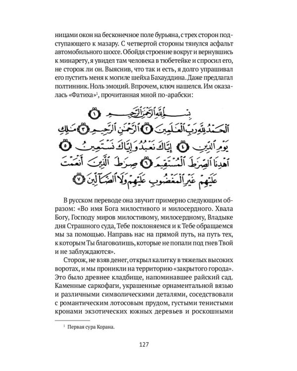 Запрещенный Союз - 2: Последнее десятилетие глазами мистической богемы: документальный роман