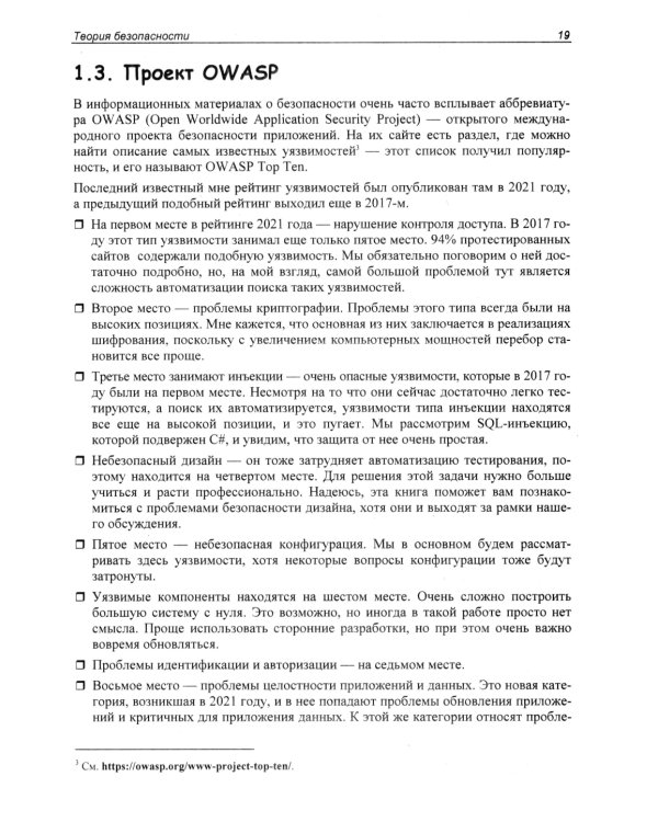 C# глазами хакера. 2-е изд