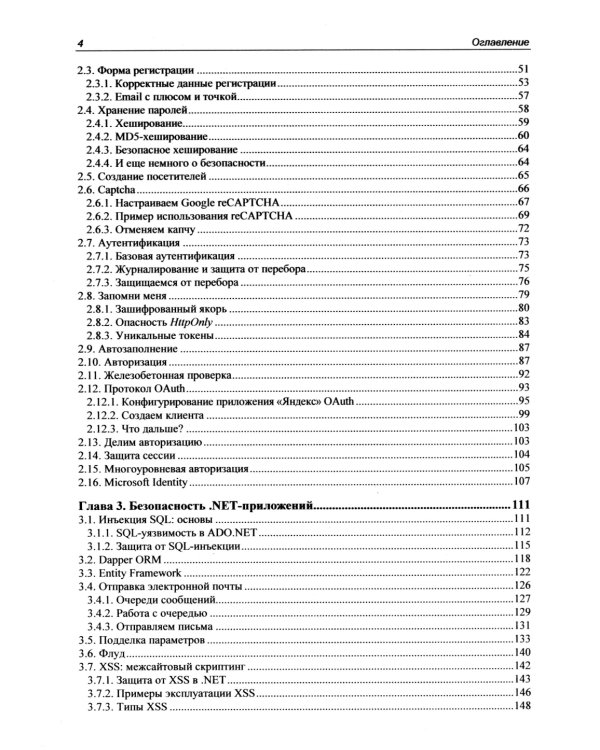 C# глазами хакера. 2-е изд