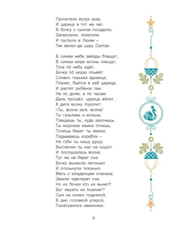 Сказки Пушкина