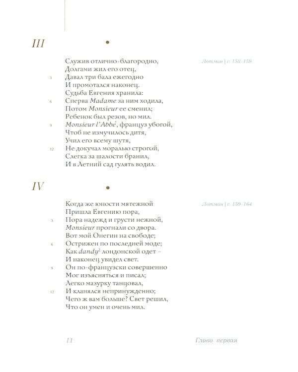 Евгений Онегин: роман в стихах (с комментариями Лотмана). В 2 кн