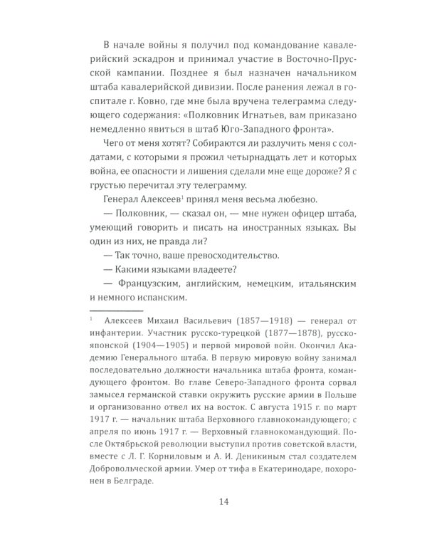 Паутина Антанты. Резидент Царя в Париже