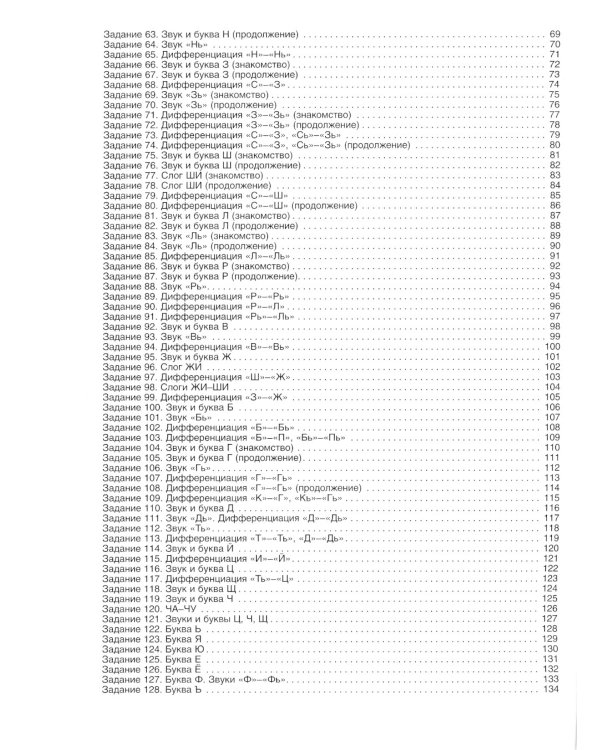 От звука к букве. Коррекция звукопроизношения и обучение чтению детей 5-6 лет