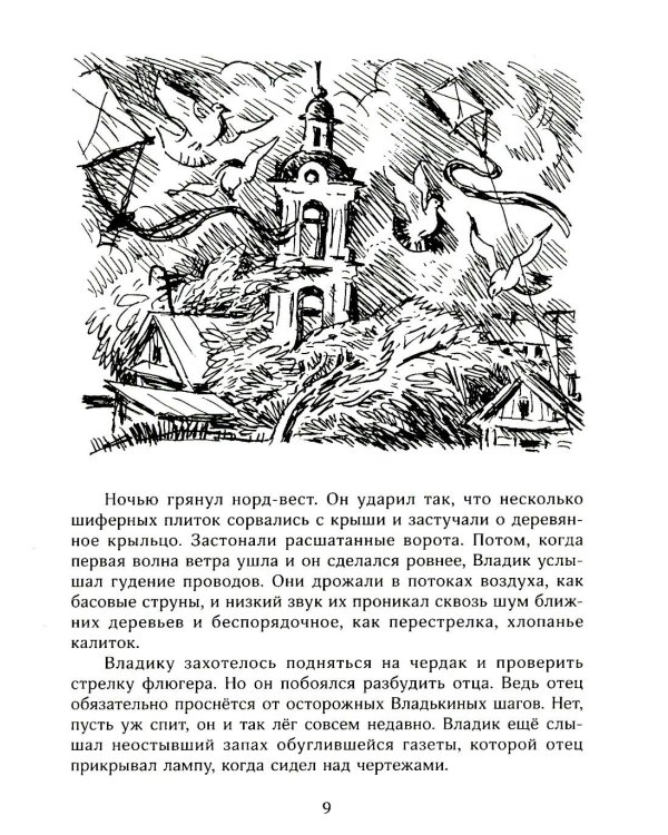 Та сторона, где ветер: повесть
