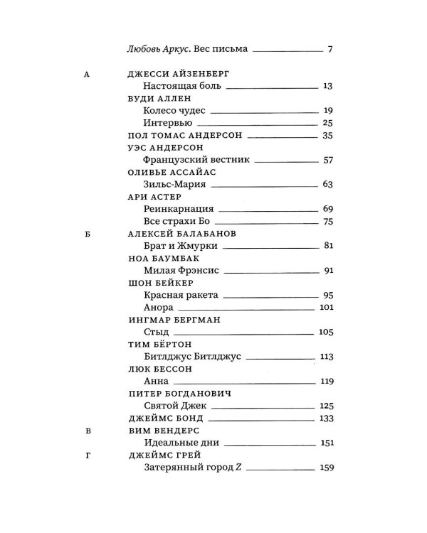 Алфавит Зельвенского: В 2-х т