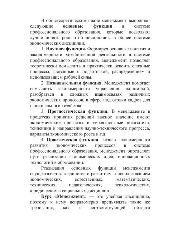 Менеджмент