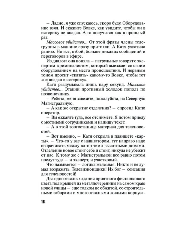 Девять воплощений кошки: роман