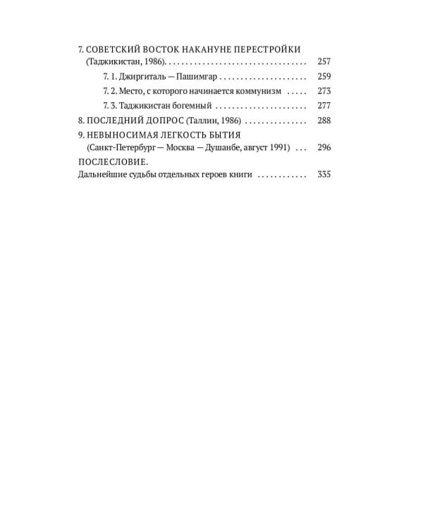 Запрещенный Союз - 2: Последнее десятилетие глазами мистической богемы: документальный роман