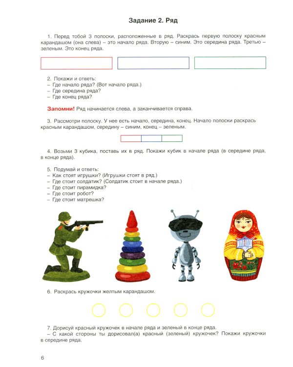 От звука к букве. Коррекция звукопроизношения и обучение чтению детей 5-6 лет