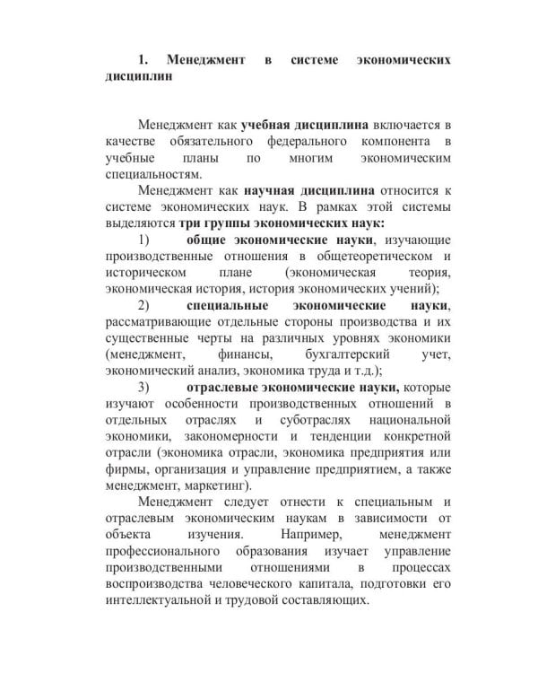 Менеджмент