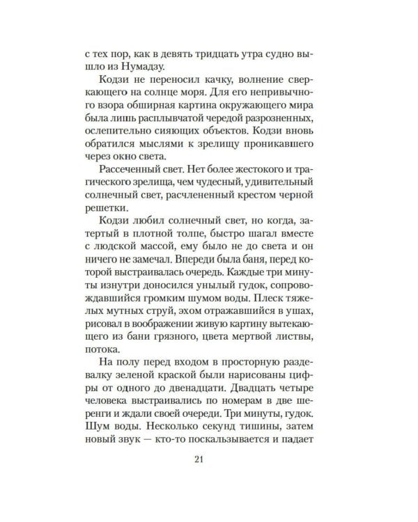 Игры зверей: роман