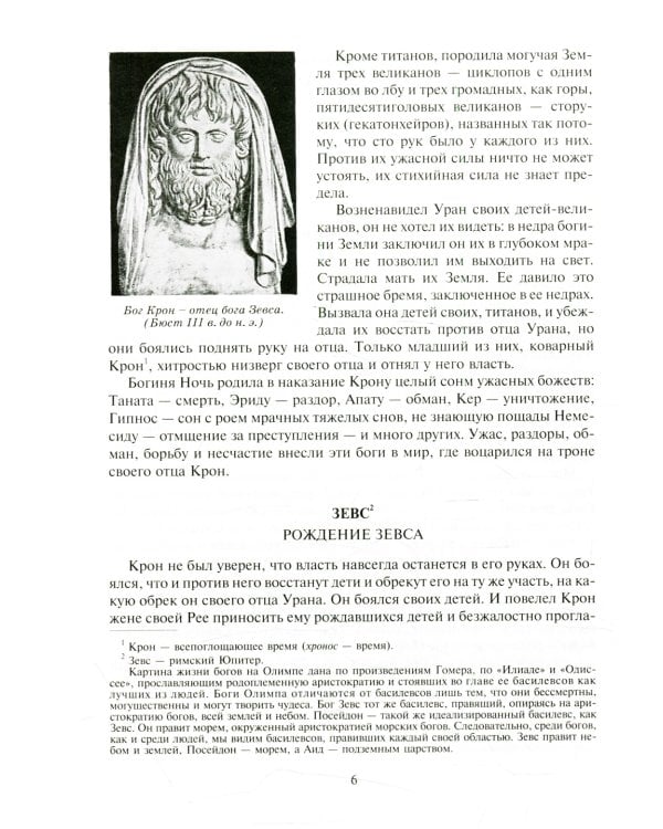 Легенды и мифы Древней Греции