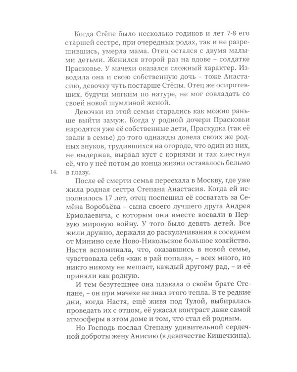 Достигайте любви. О жизни архиепископа Костромского и Галичского Алексия (Фролова)