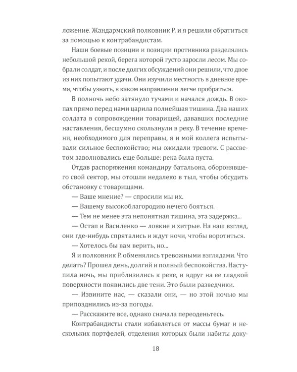 Паутина Антанты. Резидент Царя в Париже