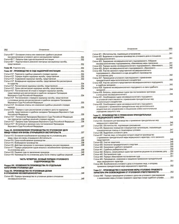 УПК РФ (по сост. на 20.09.2022 г.)