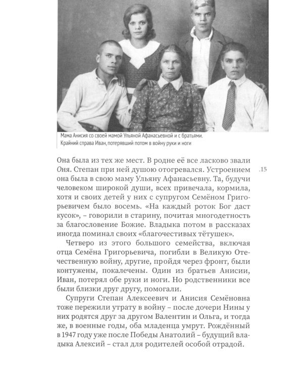 Достигайте любви. О жизни архиепископа Костромского и Галичского Алексия (Фролова)